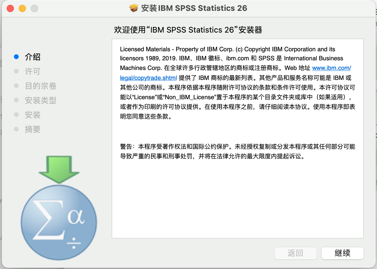 SPSS 26.0.2安装器